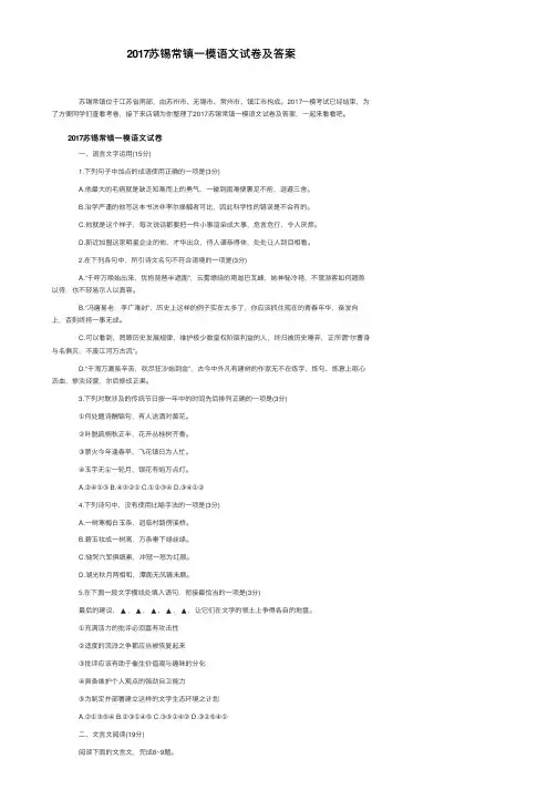 2017苏锡常镇一模语文试卷及答案