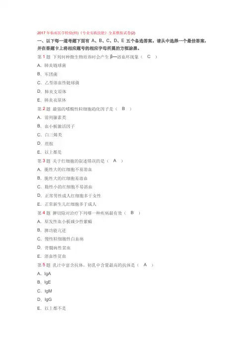 2017年临床医学检验试题