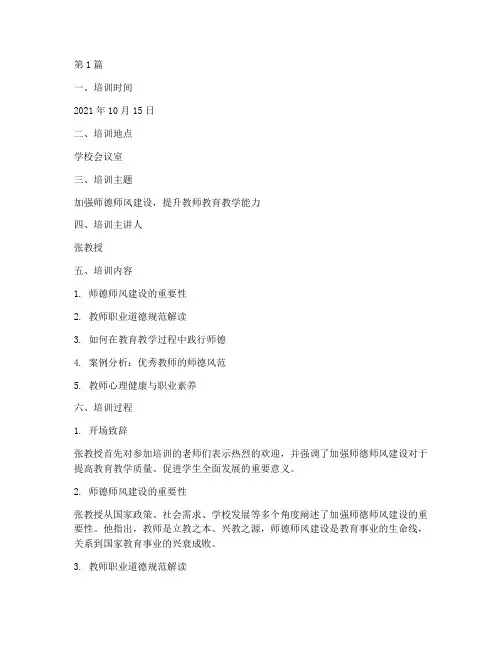 师德培训教研记录(3篇)