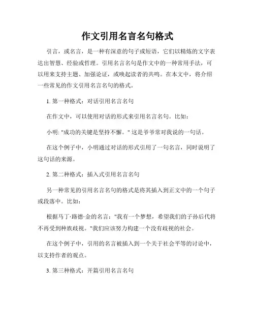 作文引用名言名句格式