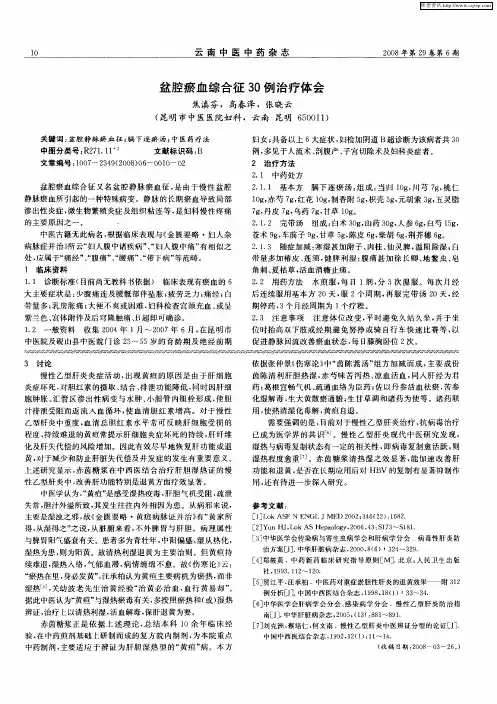 盆腔瘀血综合征30例治疗体会