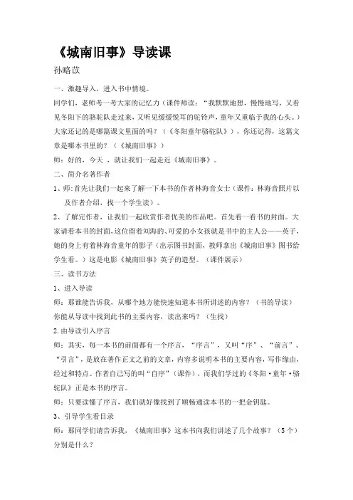 《城南旧事》教案和反思