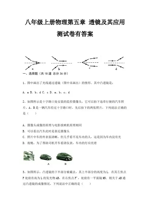 八年级上册物理第五章 透镜及其应用测试卷有答案