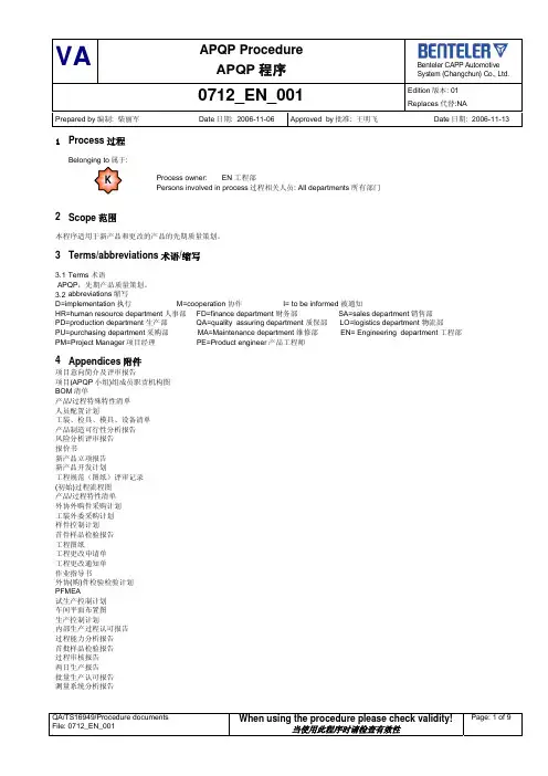 APQP 程序