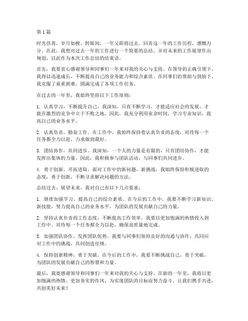 工作总结范文结束语(3篇)
