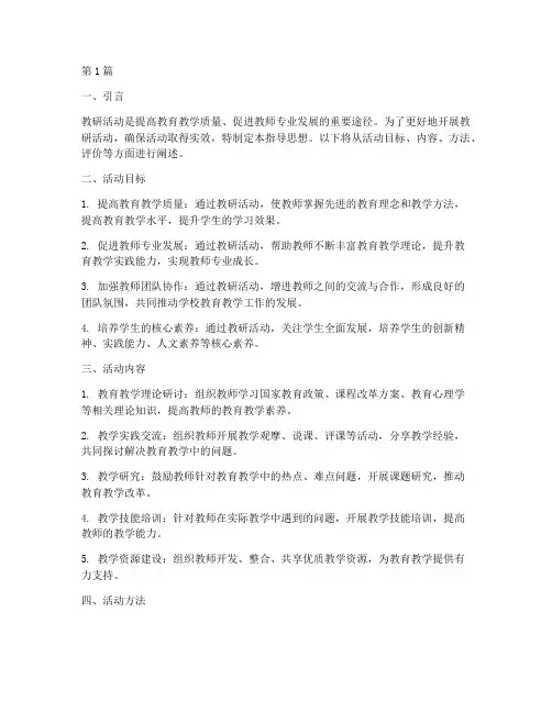 教研活动记录指导思想(3篇)