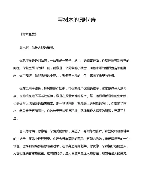 写树木的,现代诗