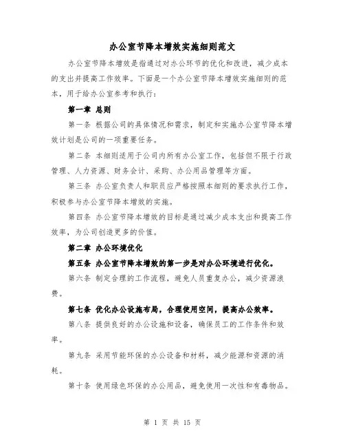 办公室节降本增效实施细则范文（4篇）