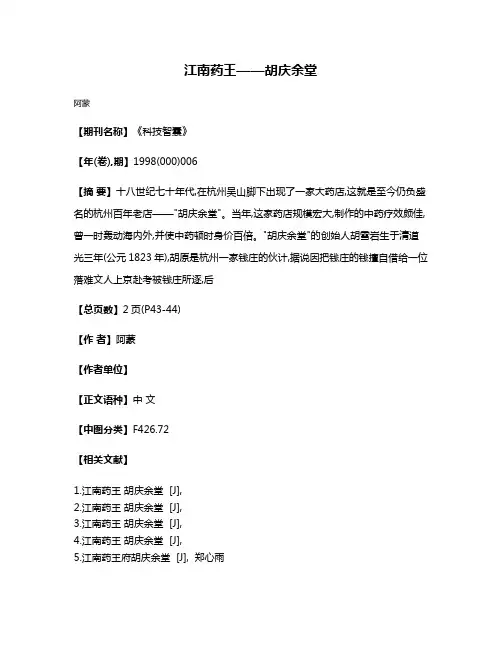 江南药王——胡庆余堂