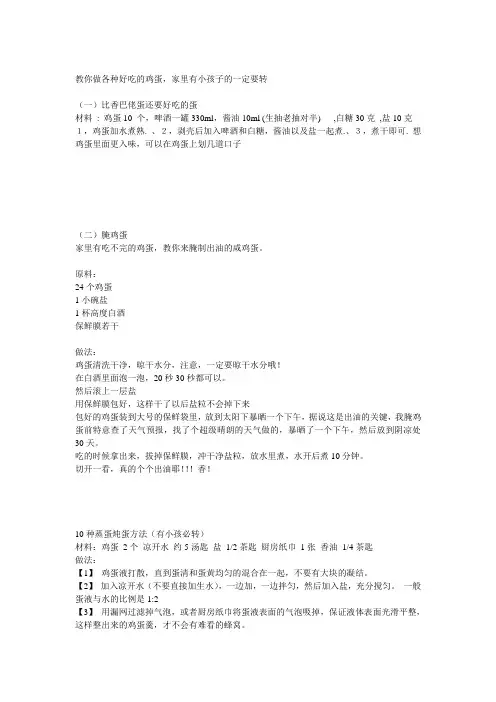 教你做各种好吃的鸡蛋,家里有小孩子的一定要转