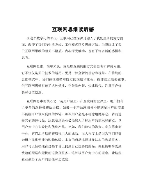 互联网思维读后感