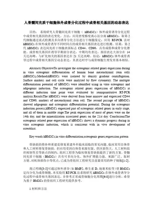 人骨髓间充质干细胞体外成骨分化过程中成骨相关基因的动态表达