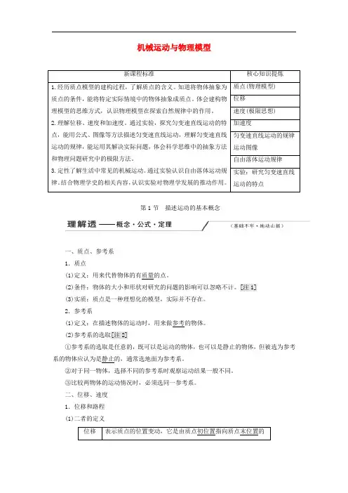 2020版高考物理一轮复习第一章第1节描述运动的基本概念讲义(含解析)