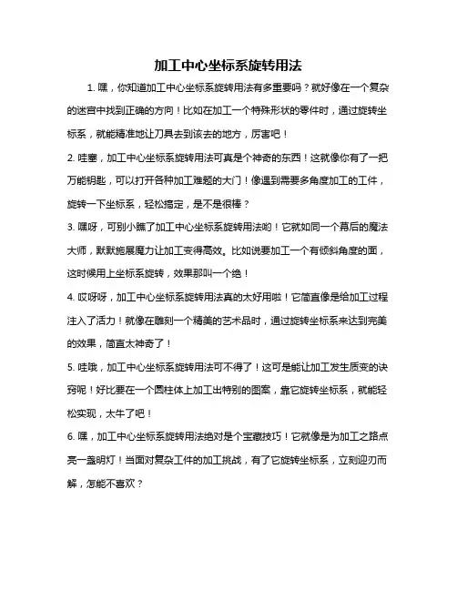 加工中心坐标系旋转用法