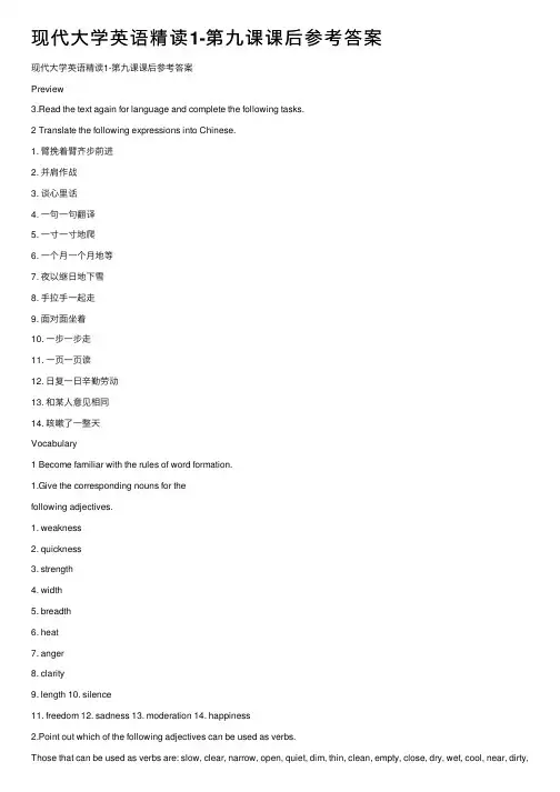 现代大学英语精读1-第九课课后参考答案
