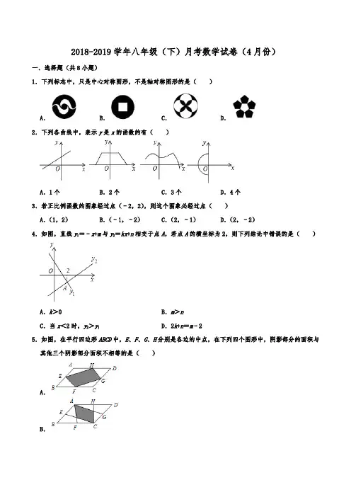 北京市十一学校2018-2019学年八年级(下)月考数学试卷(4月份)