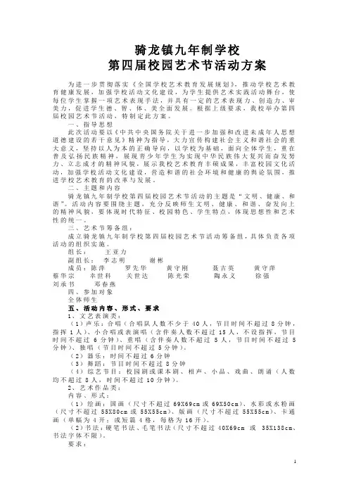 骑九校2010第四届艺术节总方案和项目细则