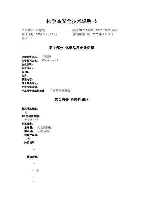 柠檬酸 SDS(msds)