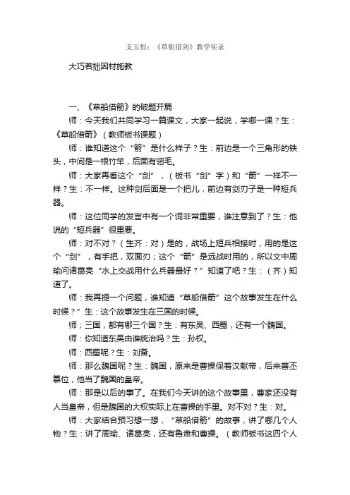 支玉恒：《草船借剑》教学实录
