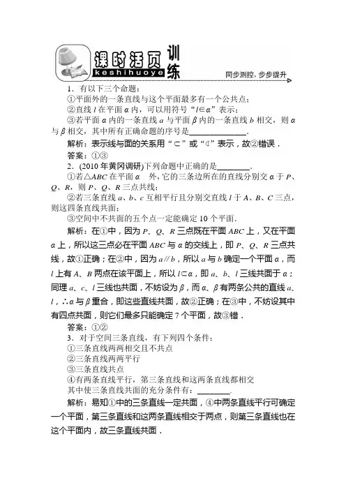 3章2节课时活页训练