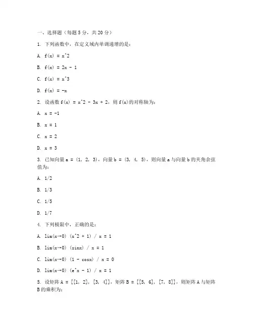 东南大学期末数学试卷