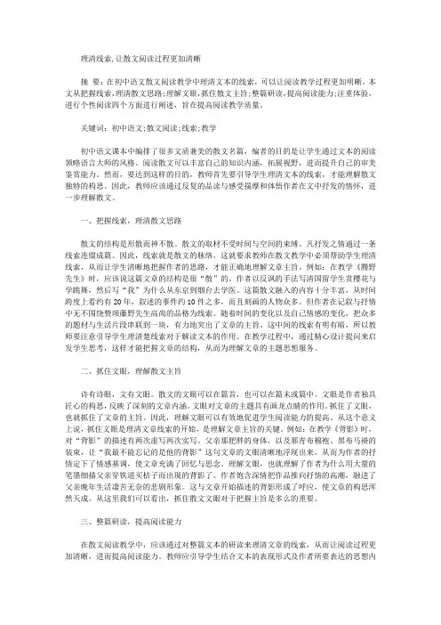 [线索,散文,过程]理清线索,让散文阅读过程更加清晰