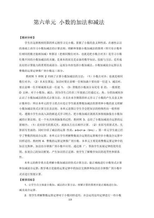 人教版数学四年级下册教案第六单元