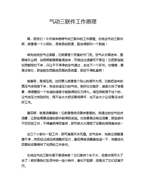 气动三联件工作原理