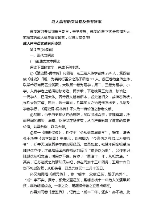 成人高考语文试卷及参考答案