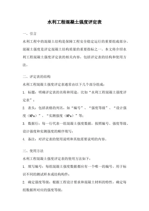 水利工程混凝土强度评定表