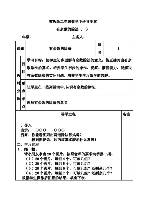 苏教版二年级数学下册全册导学案修改教学教材