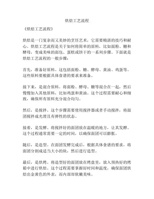 烘焙工艺流程