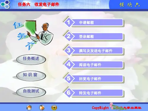 计算机应用基础公开课：收发电子邮件