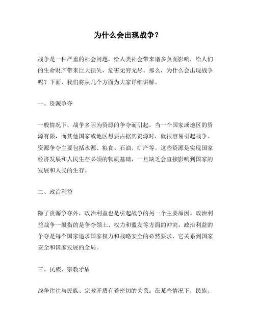 为什么会出现战争？