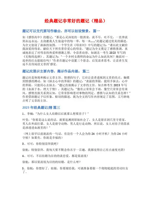 经典题记非常好的题记(精品)