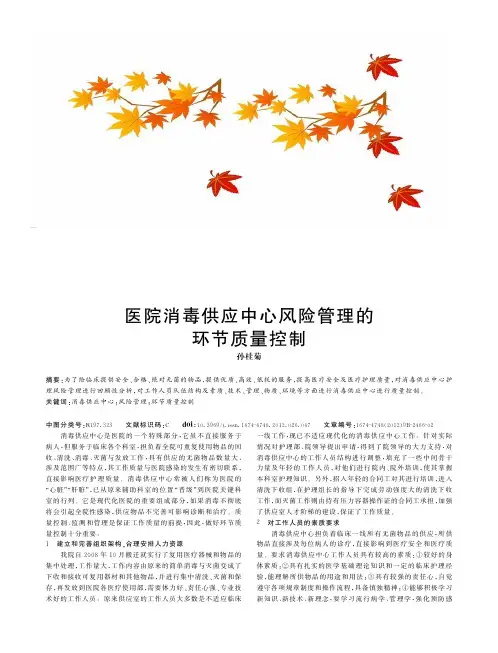 医院消毒供应中心风险管理的环节质量控制