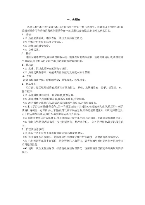 中医七项护理操作技术及流程图