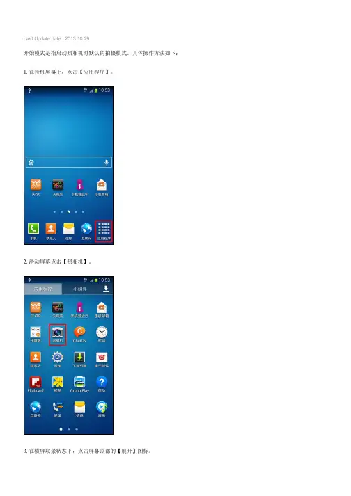 Samsung Galaxy S4 zoom如何设置开始模式(C101)