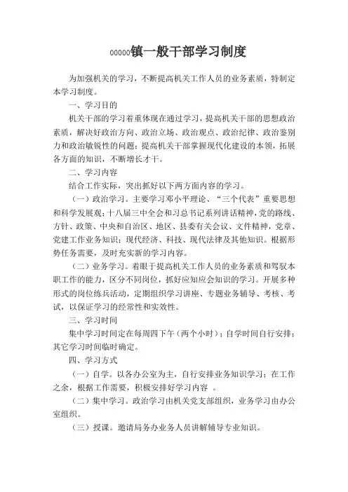 干部理论学习制度