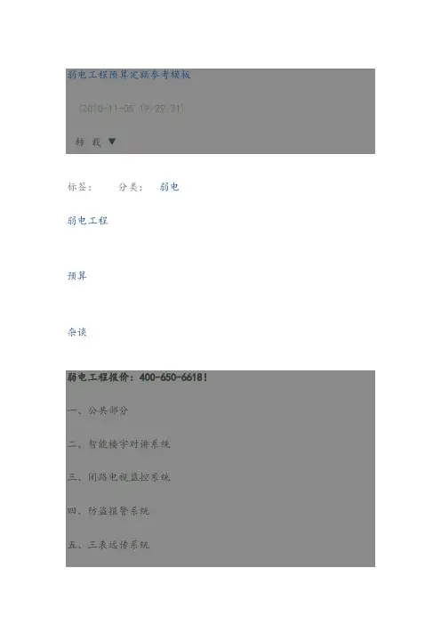 弱电工程预算定额参考模板