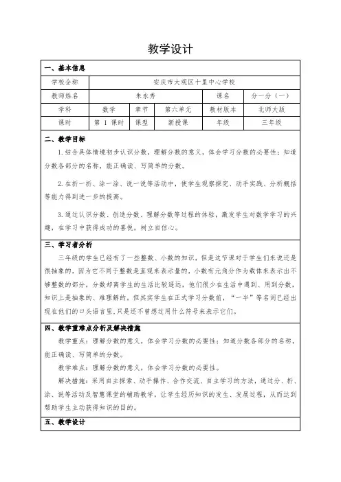 《分一分(一)》教学设计
