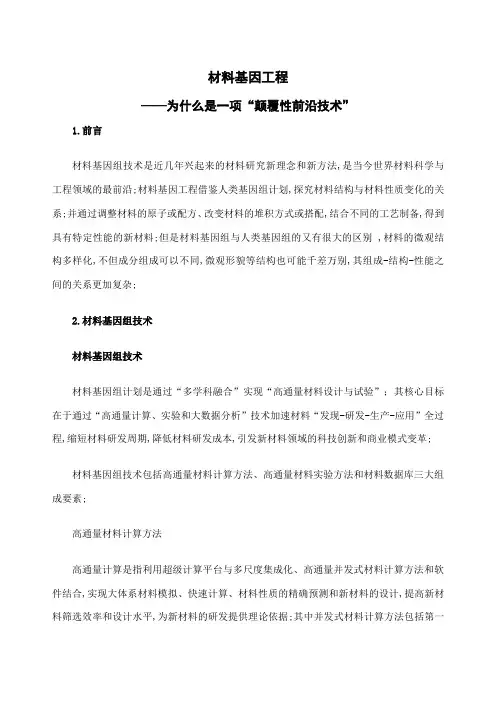 材料基因工程