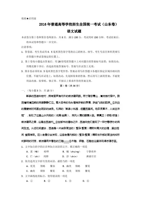 2016年普通高等学校招生全国统一考试(山东卷)语文试题及答案详解