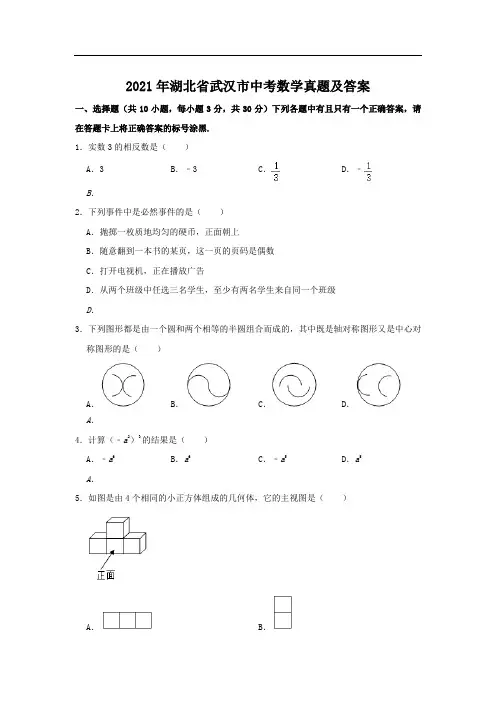 最新整理湖北省武汉市2021年中考数学试卷和答案解析详解完整版