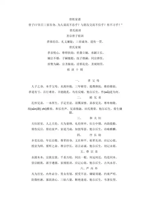 曾姓家谱系1