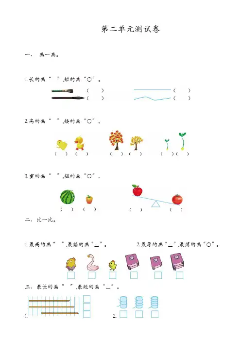 苏教版一年级数学上册第二单元测试卷(有答案)
