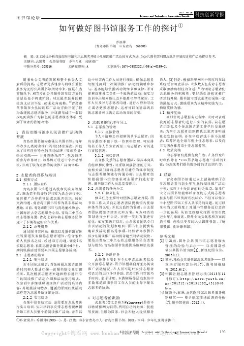 如何做好图书馆服务工作的探讨