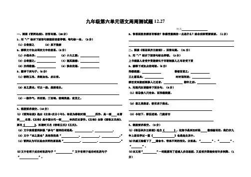 九年级第六单元语文周周测试题
