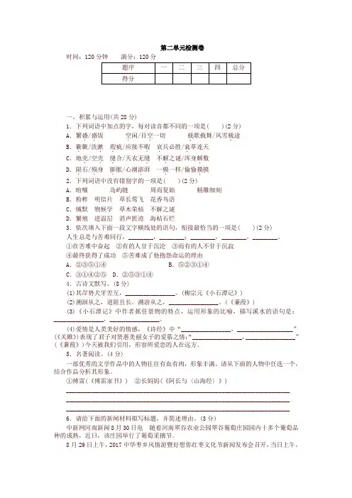 最新部编版八年级语文下册 第二单元检测卷及答案