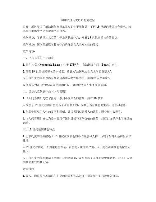 初中试讲历史巴尔扎克教案